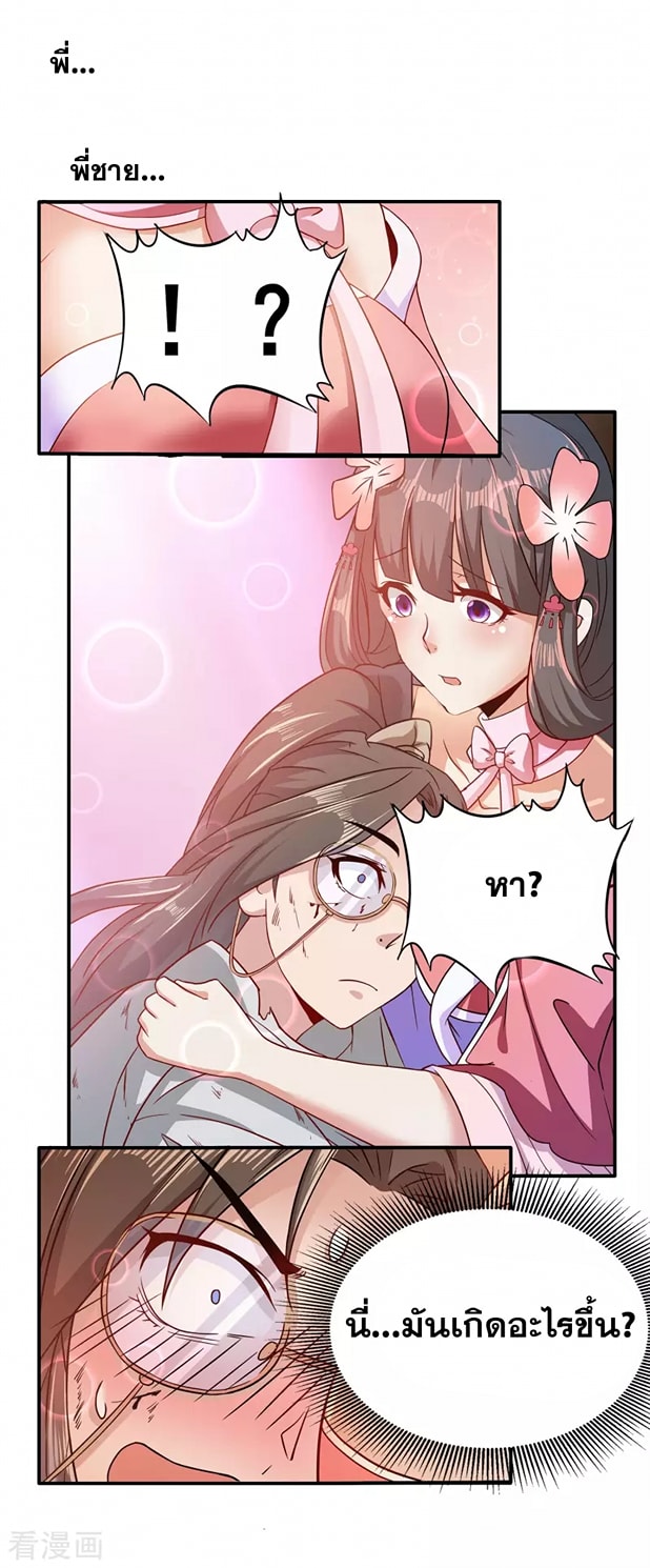 เจ้าพ่อไฮเทคมาบำเพ็ญเซียน ตอนที่ 1 หน้า 5