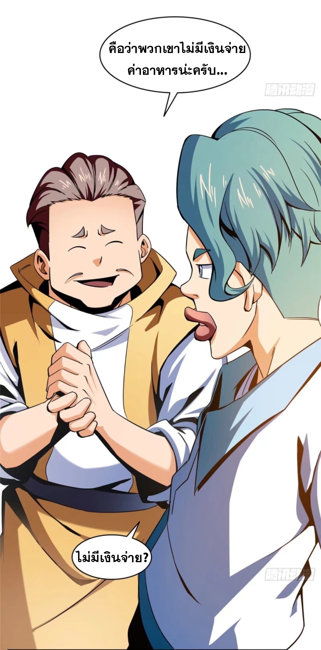 Library Of Heaven's Path ตอนที่ 21 หน้า 32