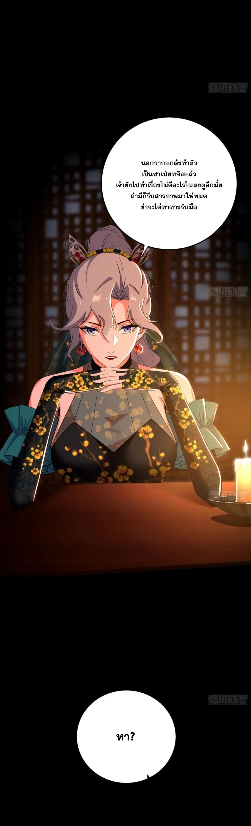 I'm an Evil God ข้าคือจักรพรรดิปีศาจ ตอนที่ 441 หน้า 9