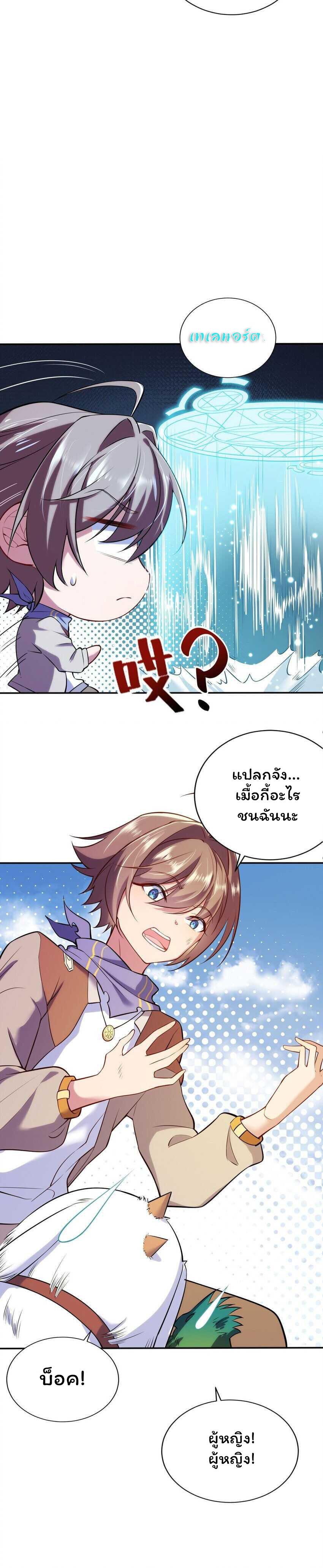 ถูกบังคับให้เป็นนักบุญหญิงผู้อยู่ยงคงกระพันอย่างไม่น่าเชื่อ ตอนที่ 1 หน้า 21