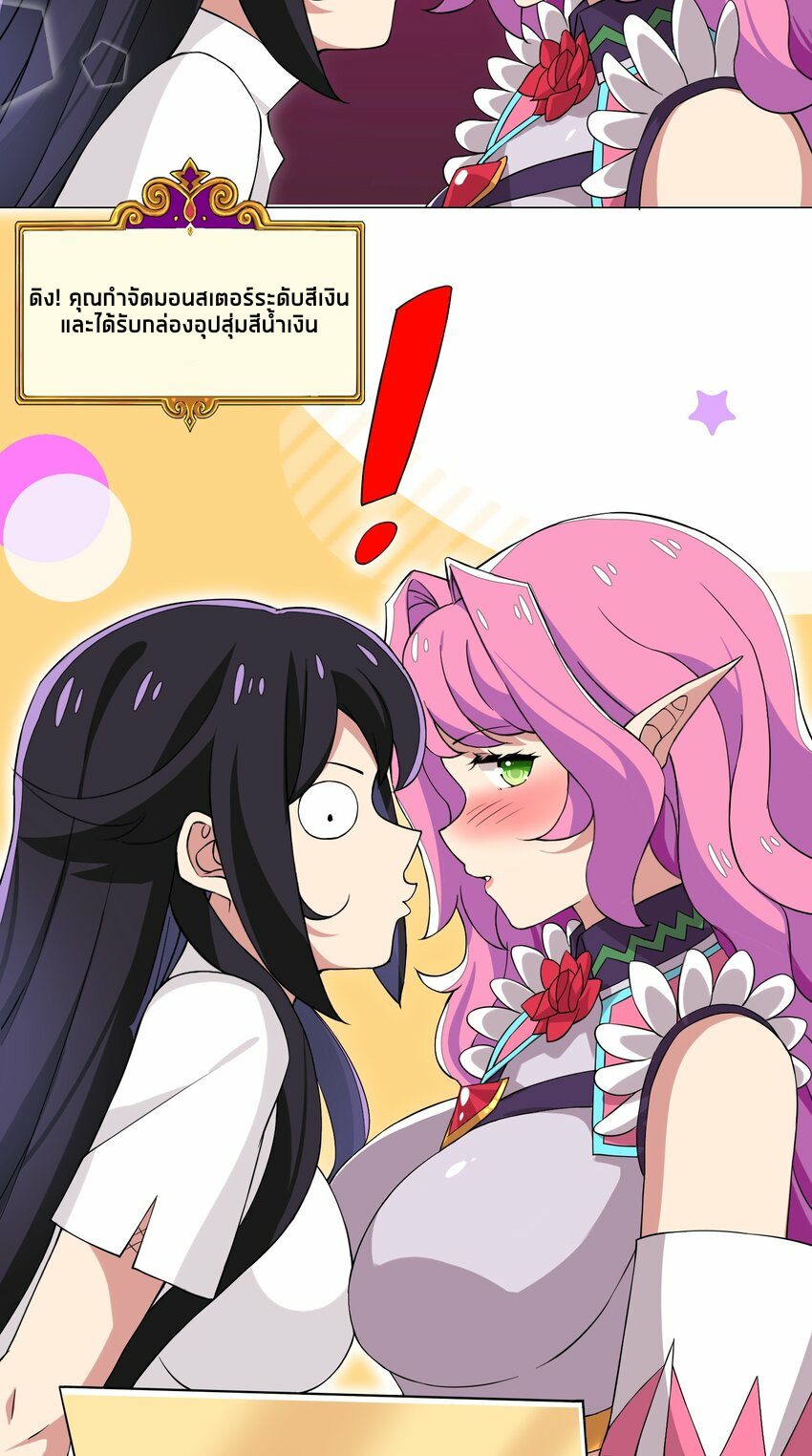เกิดใหม่เป็นเจ้าหญิงแห่งโชคชะตา 666 โชคชะตา ตอนที่ 11 หน้า 28