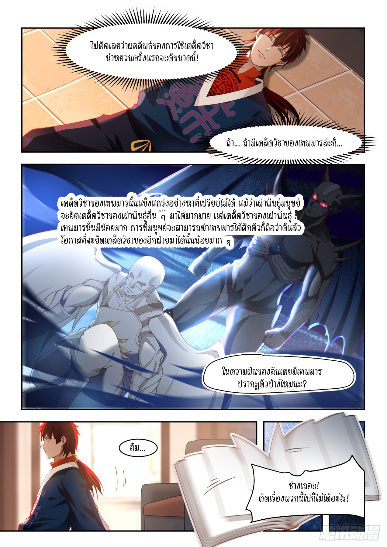 Tribulation of Myriad Clans ตอนที่ 16 หน้า 9