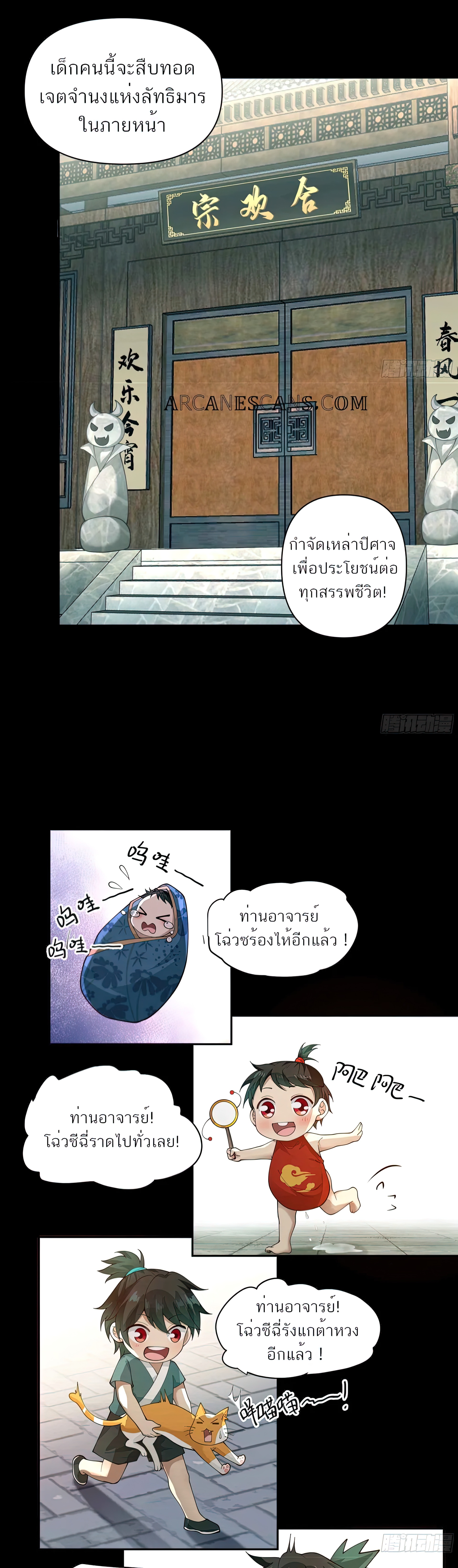 ข้าจะฝัง "พระเจ้า" ลงหลุมเอง !! ตอนที่ 2 หน้า 6