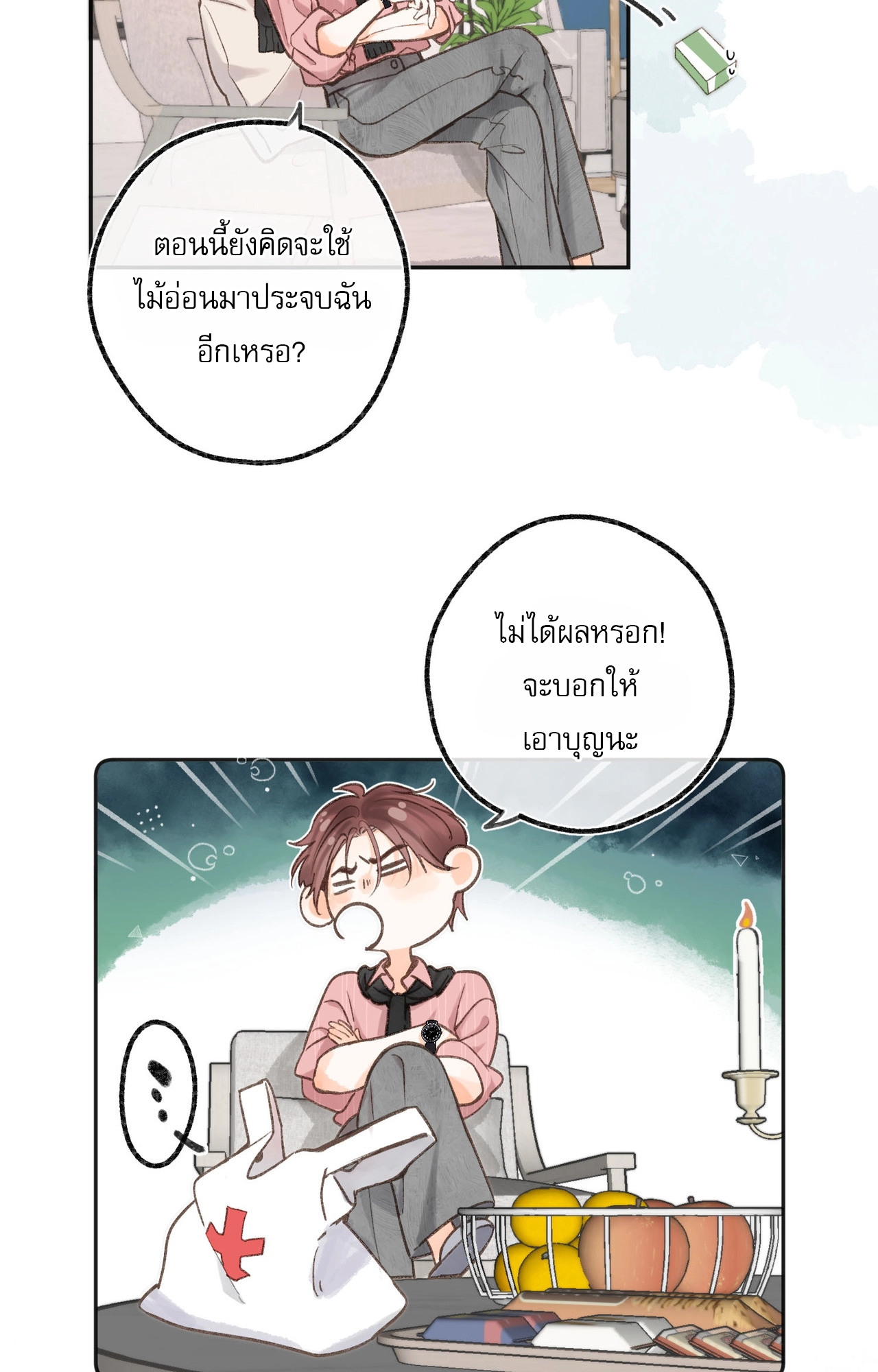 You Are My Desire | เธอคือฝันหวานละมุน ตอนที่ 5 หน้า 25