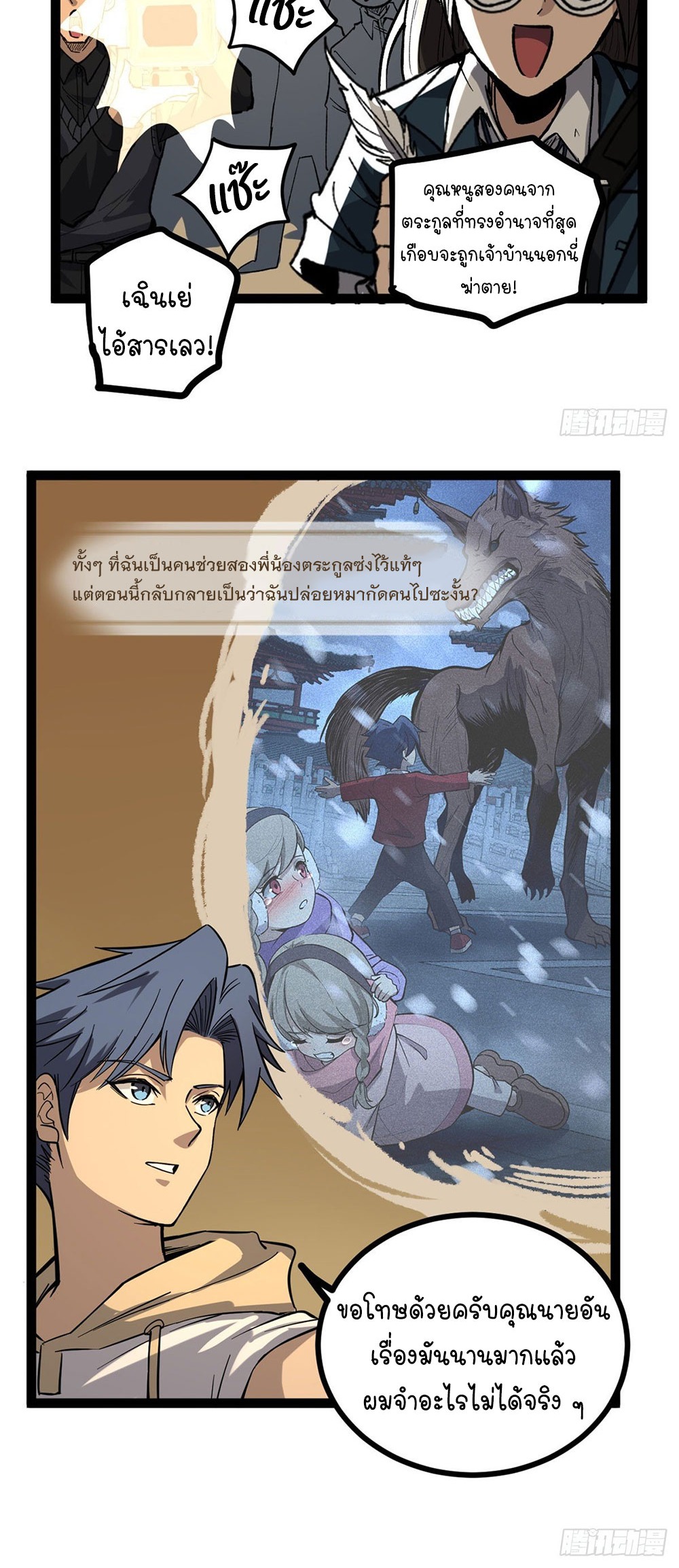 Gatekeeper of the Boundless World | ผู้พิทักษ์ประตูแห่งดินแดนไร้ขอบเขต ตอนที่ 70 หน้า 16