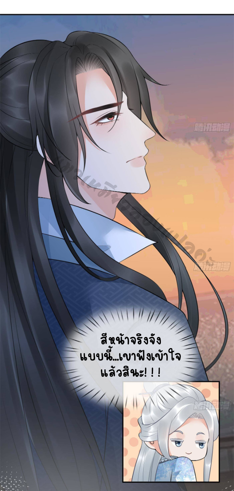 ให้ตายข้าก็จะไม่เป็นอาจารย์ ตอนที่ 80 หน้า 14