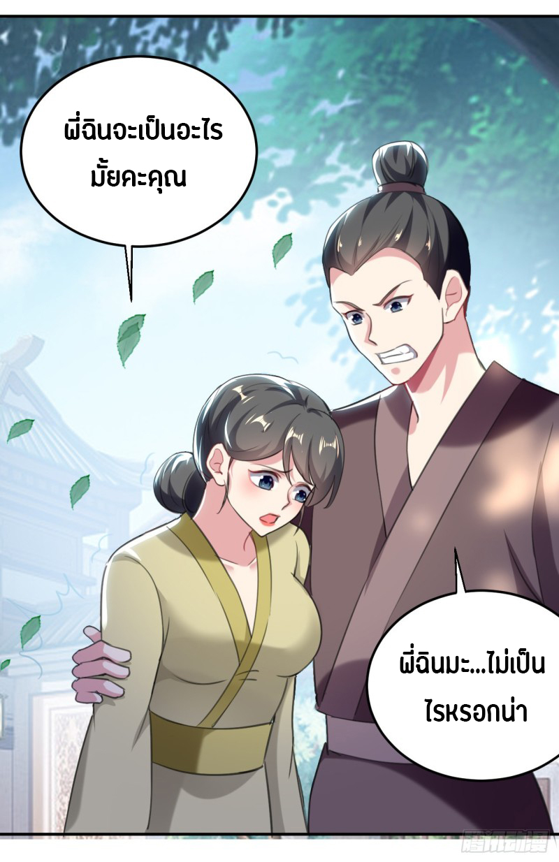 The ultimate son-in-law from different world ตอนที่ 54 หน้า 17