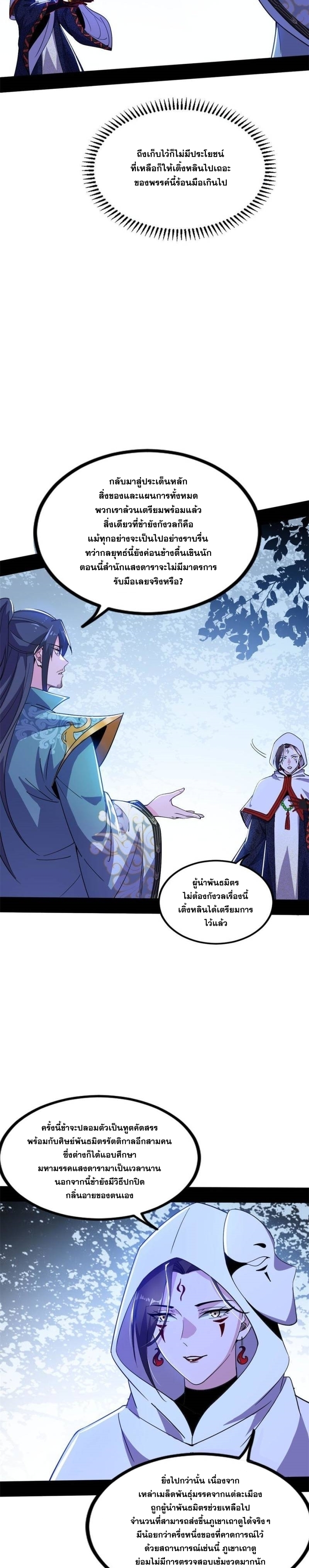 I'm an Evil God ข้าคือจักรพรรดิปีศาจ ตอนที่ 328 หน้า 14