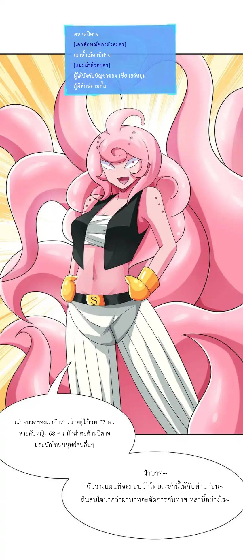 My Harem Is Entirely Female Demon Villains ตอนที่ 23 หน้า 41