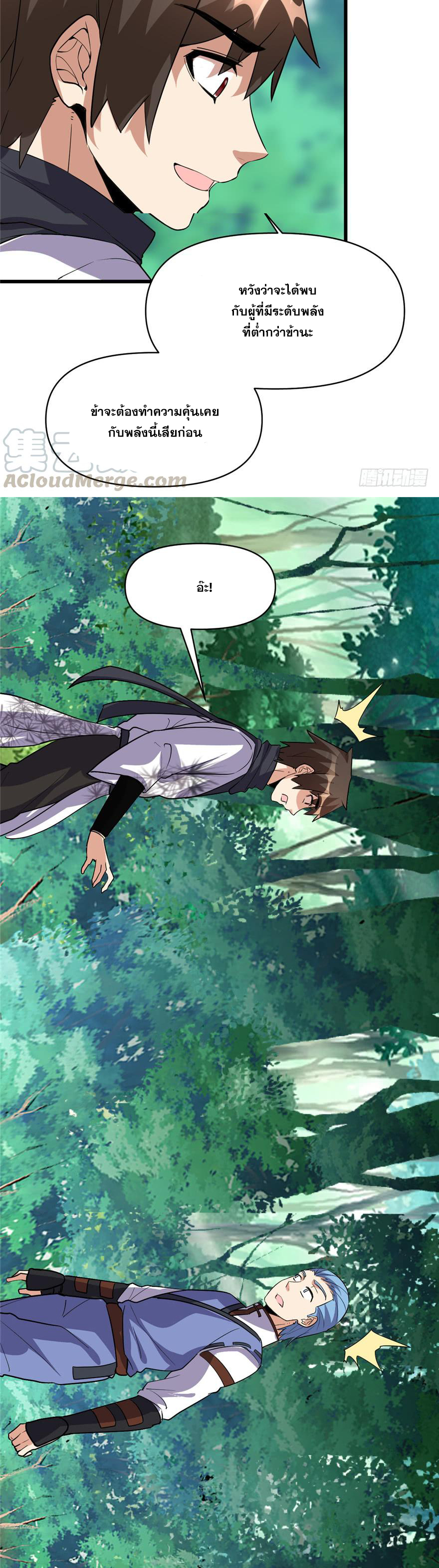 นี่น่ะหรือ....ระบบบำเพ็ญเซียน? ตอนที่ 25 หน้า 2