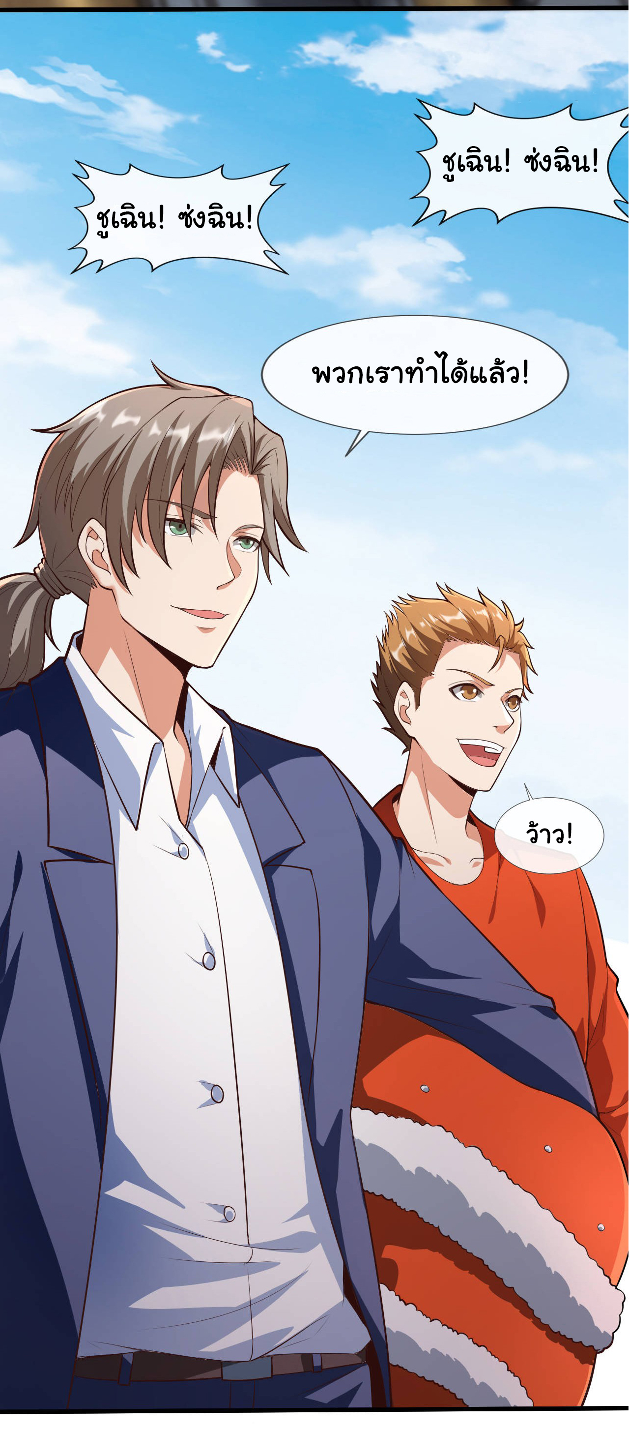 Chu Chen, the trash son-in-law ตอนที่ 41 หน้า 15