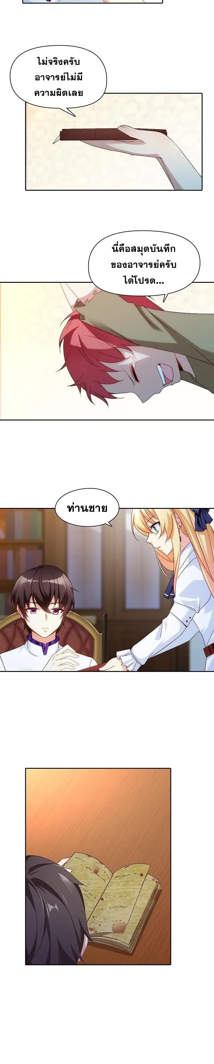 มาอยู่ในร่างที่มีโอกาสรอดต่ำสุดซะอย่างงั้น! ตอนที่ 3 หน้า 10