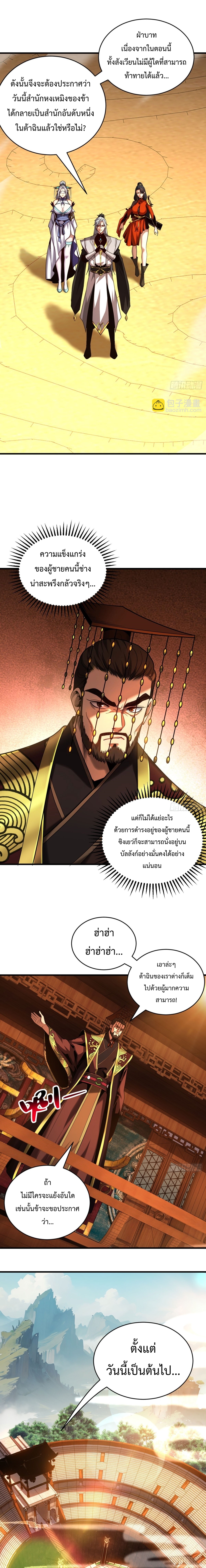 ข้าขอบ่มเพาะศิษย์แบบชิวๆ ก็แล้วกัน! (ชนจีน) ตอนที่ 69 หน้า 2