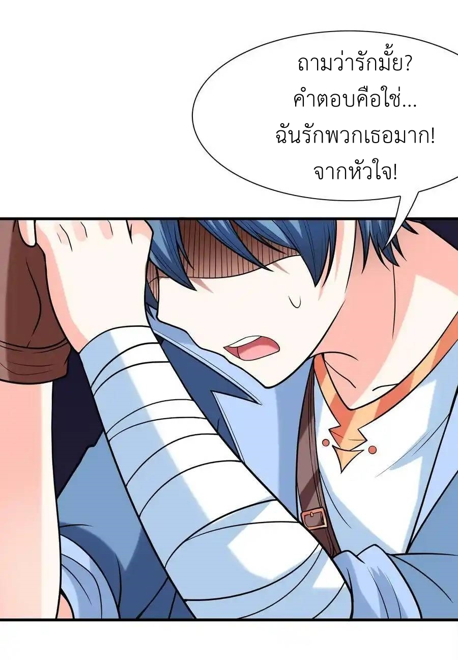 My Harem Is Entirely Female Demon Villains ตอนที่ 64 หน้า 27