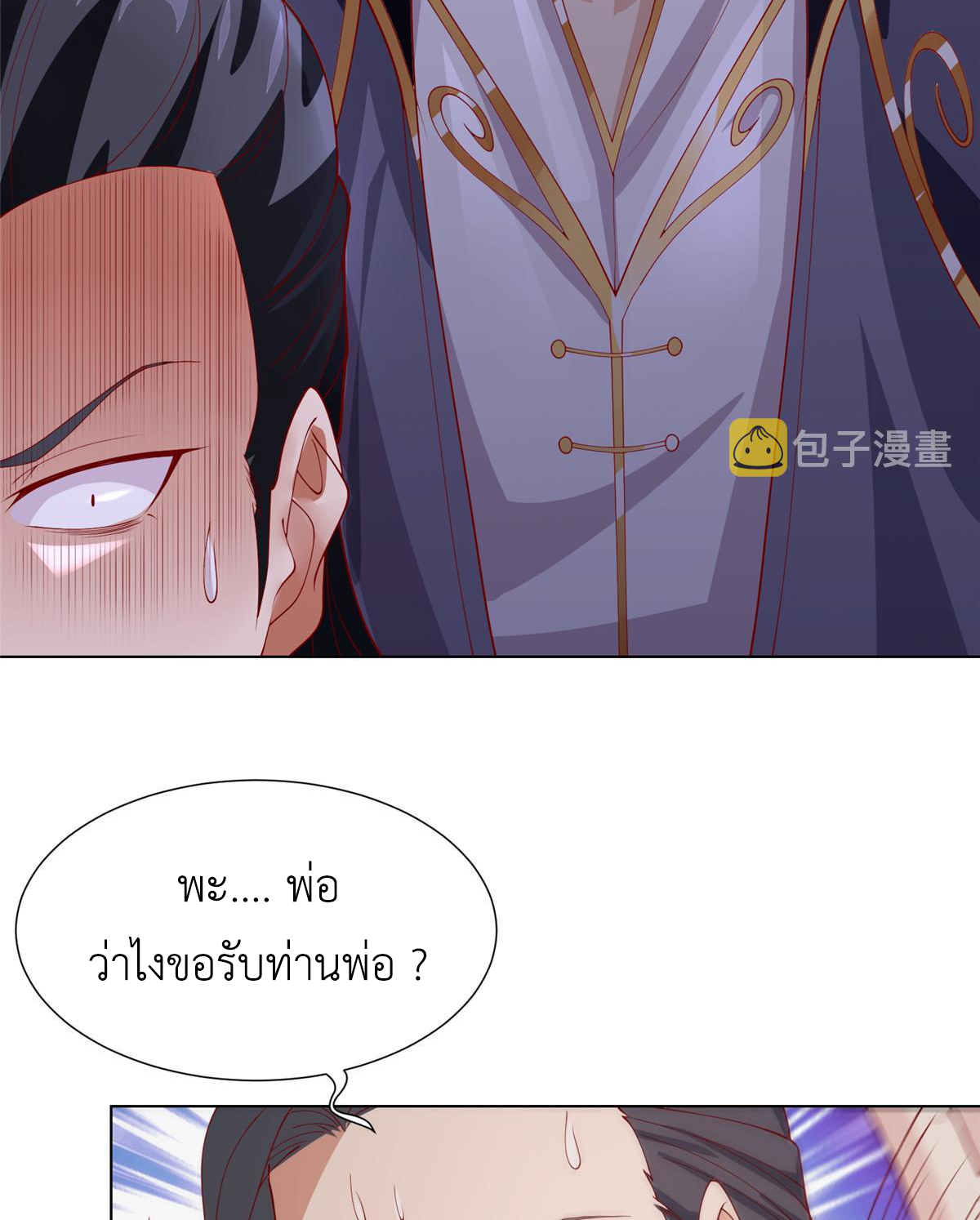 (ชนจีน) Dragon Master (จูหมิง นักรบเซียนมังกร) ตอนที่ 203 หน้า 23