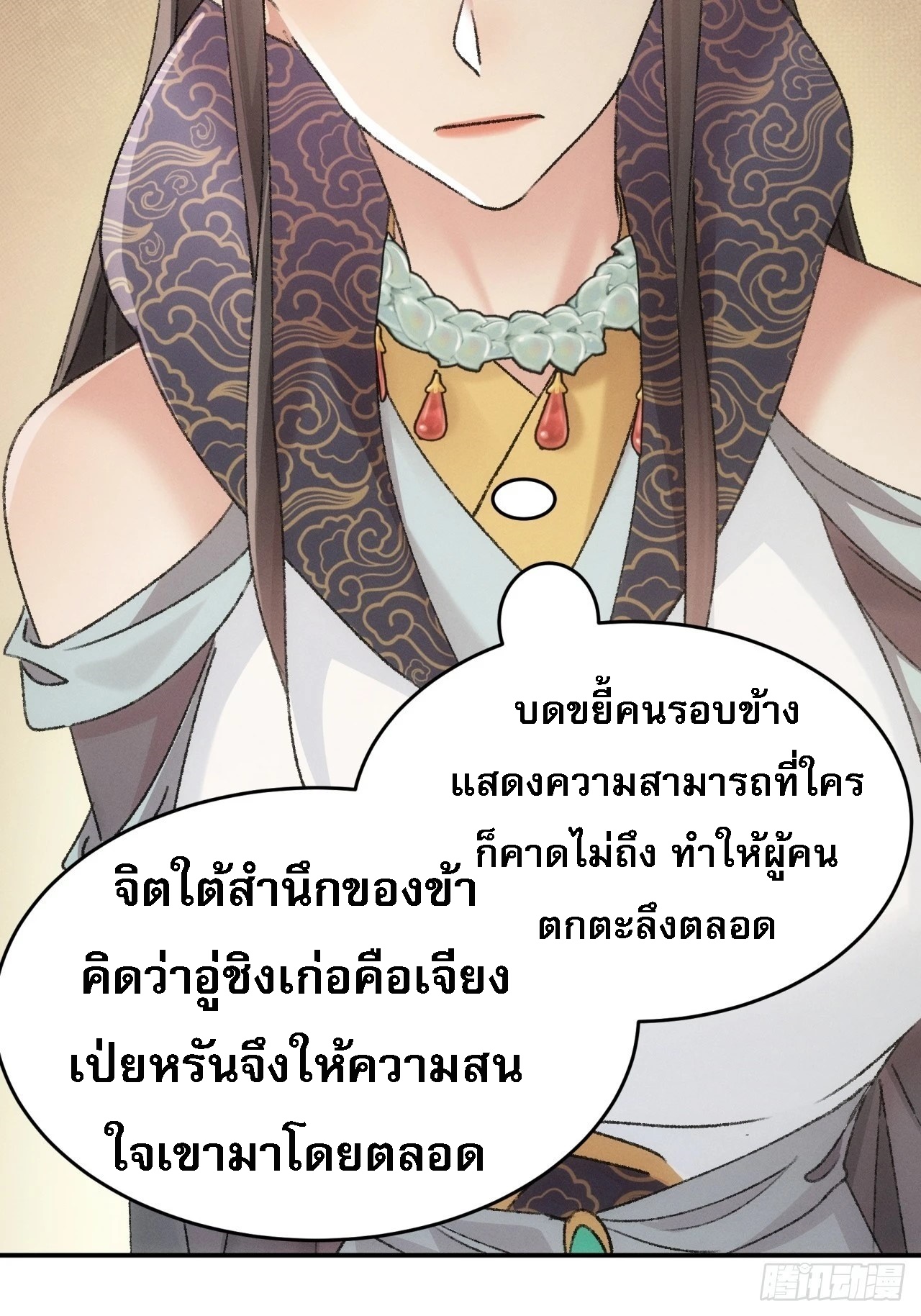 ข้าจะกำหนดชะตาตัวเอง ทันจีน ตอนที่ 162 หน้า 44