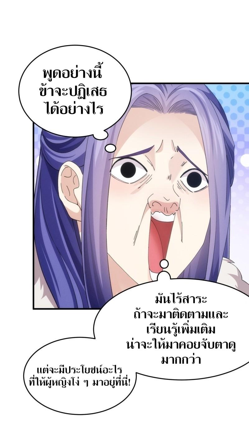 ข้าแค่ไม่เล่นไพ่ตามเกม ตอนที่ 155 หน้า 4