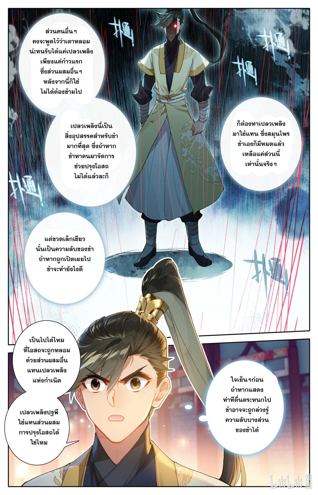 A record of a mortal's journey to immortality(ทันจีน) ตอนที่ 75 หน้า 8