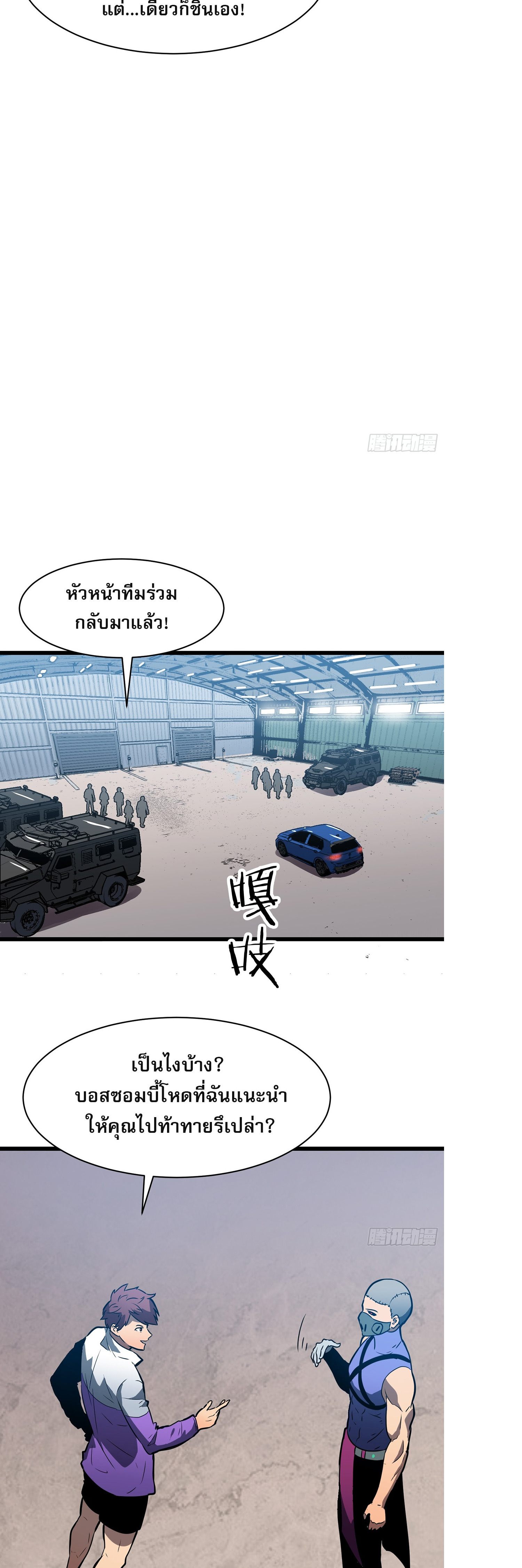 ระบบอัปเกรดสรรพสิ่งในวันสิ้นโลก ตอนที่ 12 หน้า 22