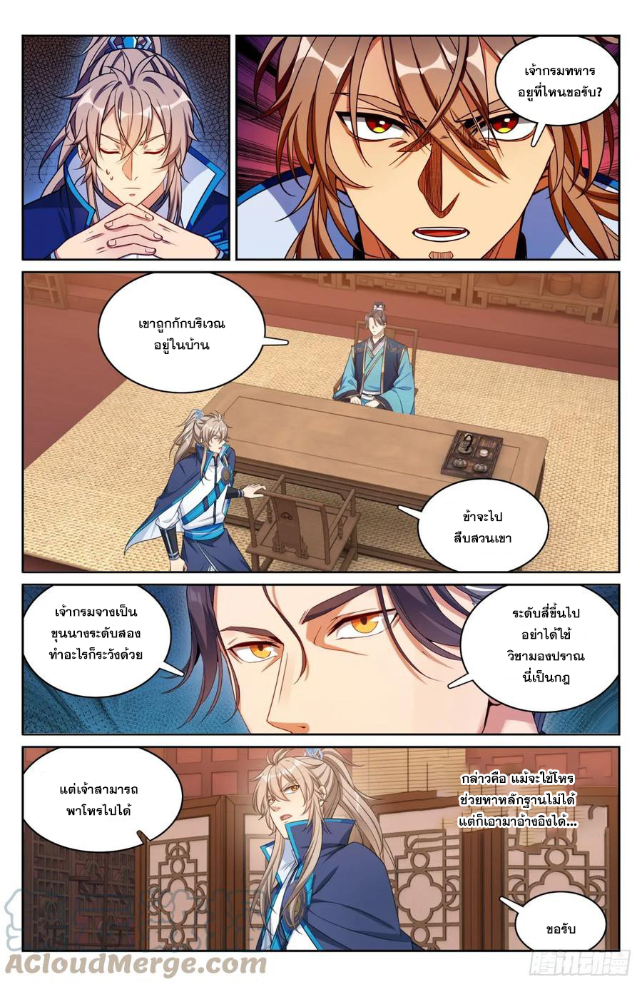 ผู้พิทักษ์รัตติกาล ตอนที่ 182 หน้า 12