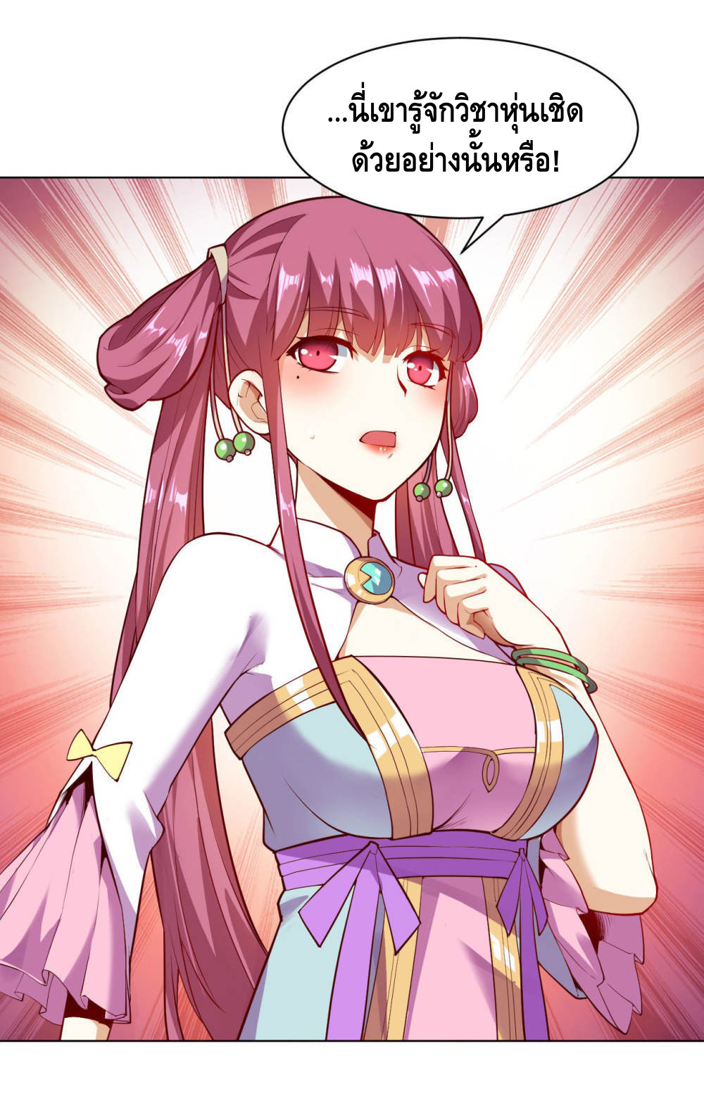 Martial Emperor ตอนที่ 18 หน้า 45