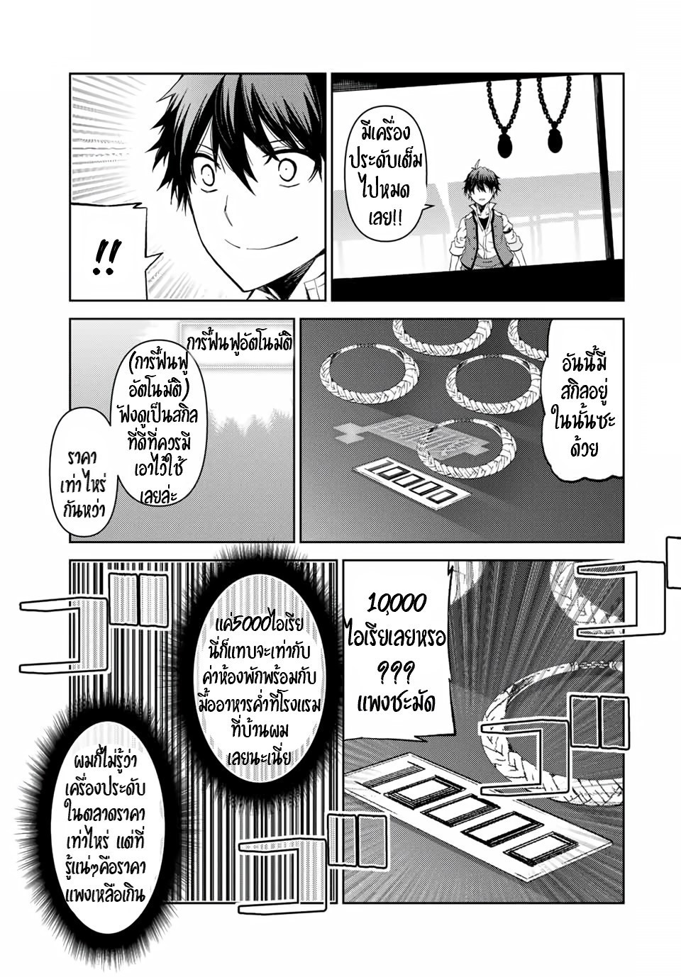 FUGUUSHOKU “KAJISHI” DAKEDO SAIKYOU DESU อาชีพสุดอ่อน(ช่างตีเหล็ก)แต่โคตรโกง ตอนที่ 16 หน้า 19