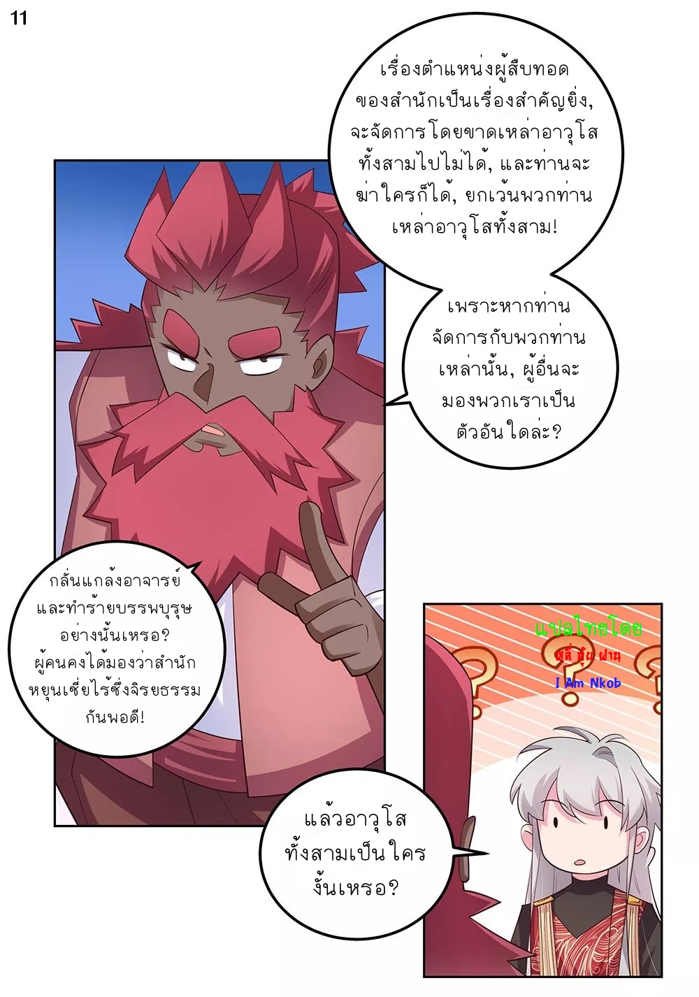Above All Gods เทพยุทธเหนือเทวะ ตอนที่ 97 หน้า 12