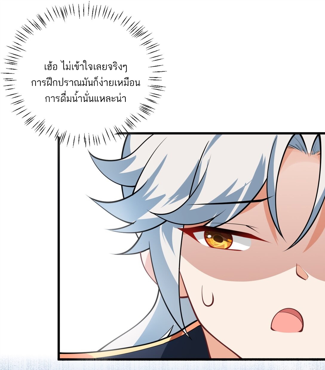 ด้วยโลกแห่งการฝึกตน เหล่าเซียนจึงอยู่ยงคงกระพันในใต้หล้า ตอนที่ 5 หน้า 28