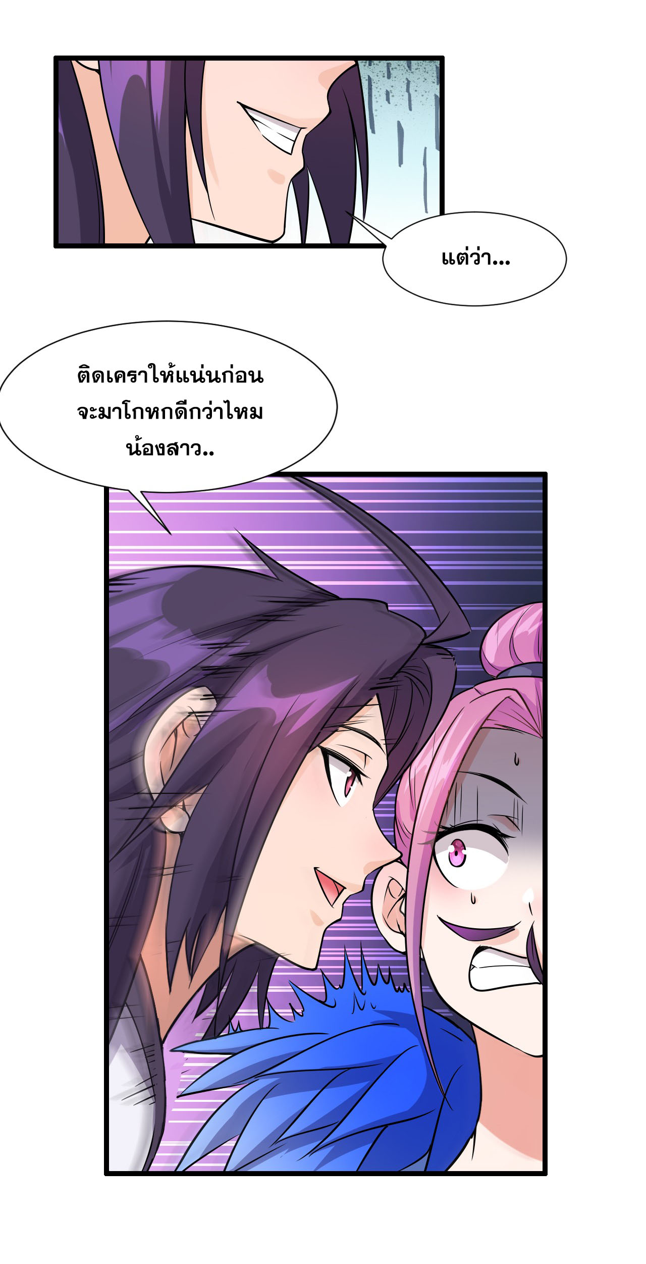 ข้าเพียงต้องการฝึกฝนศิษย์น้องหญิงก็เท่านั้น ตอนที่ 7 หน้า 20