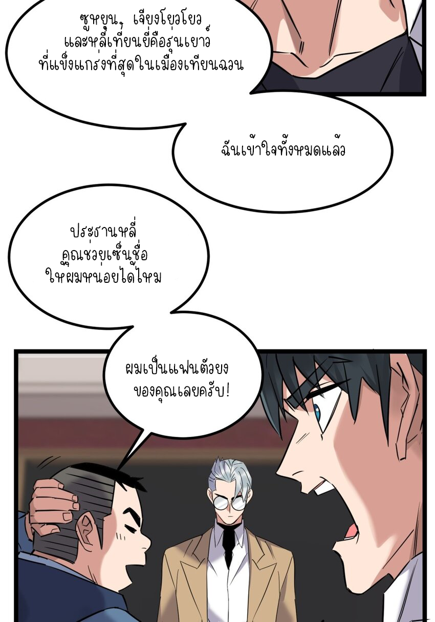 I Have a Hall of Heroic Souls ตอนที่ 22 หน้า 24