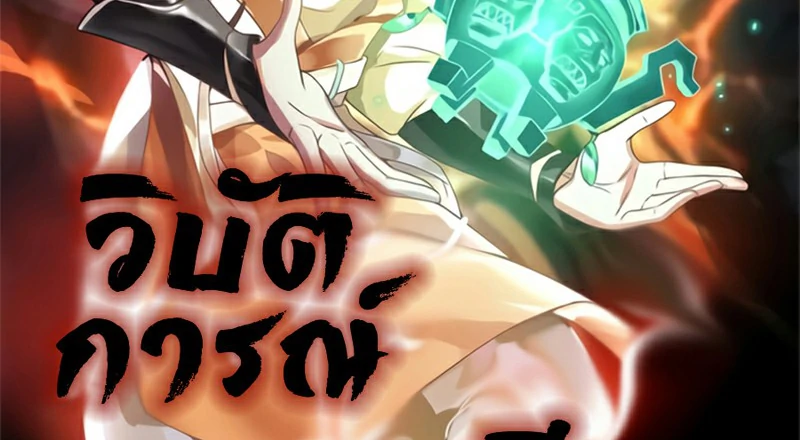 Chaos Alchemist (วิบัติการณ์เทพเซียนโอสถ) ตอนที่ 199 หน้า 2