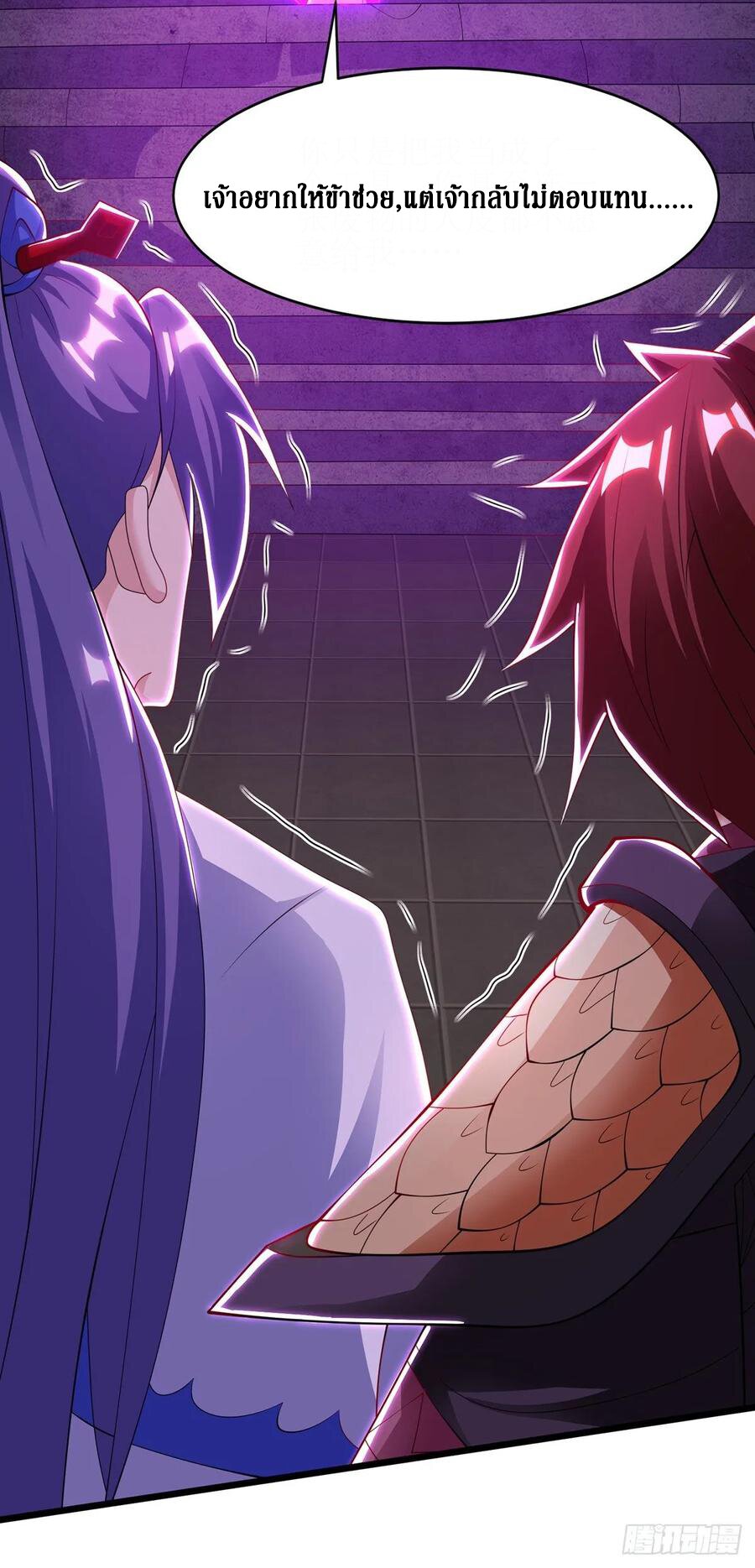 Dominate The Three Realms ตอนที่ 96 หน้า 4