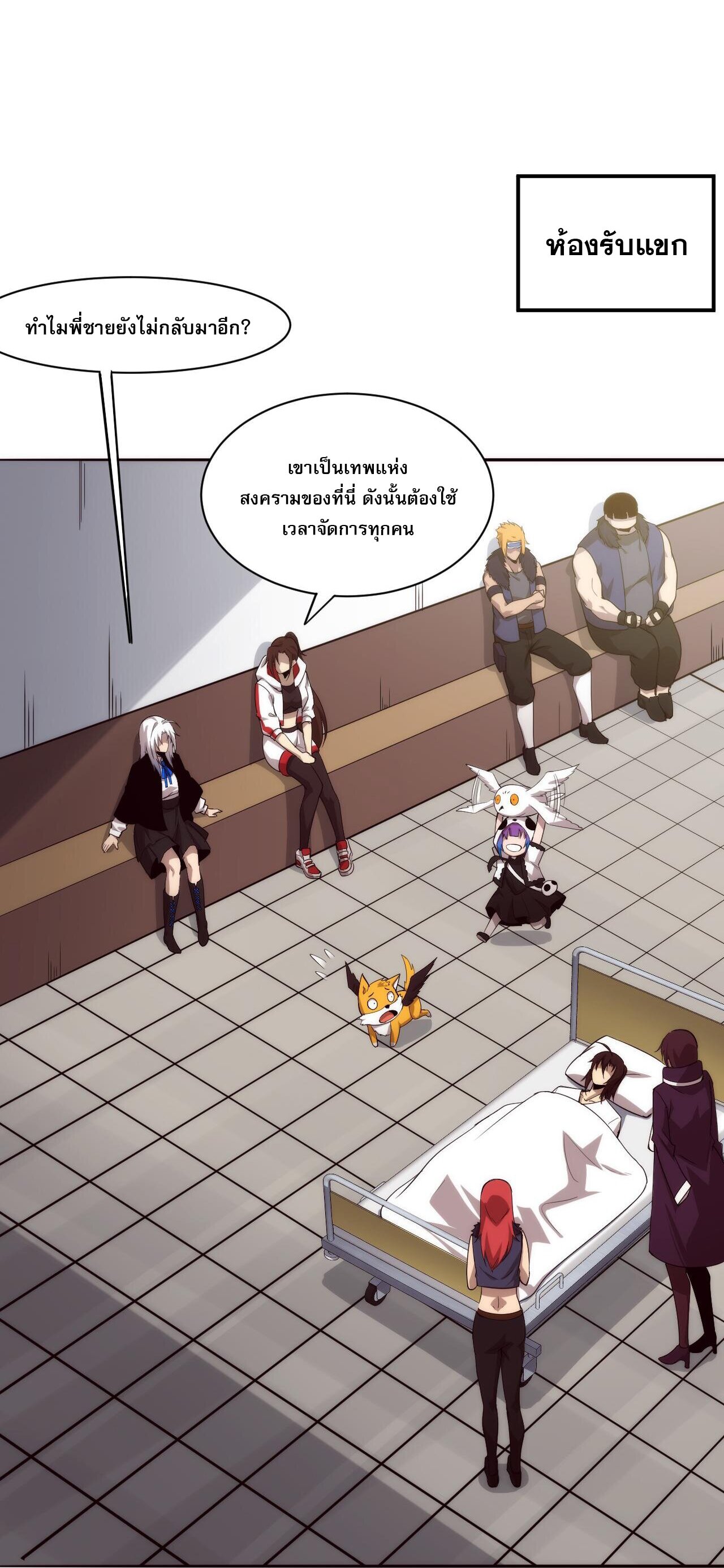 The Frenzy Of Evolution ตอนที่ 76 หน้า 44