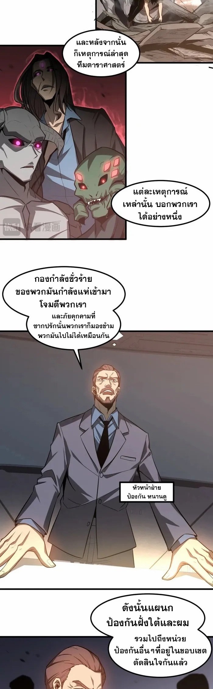 Super Evolution ตอนที่ 122 หน้า 27