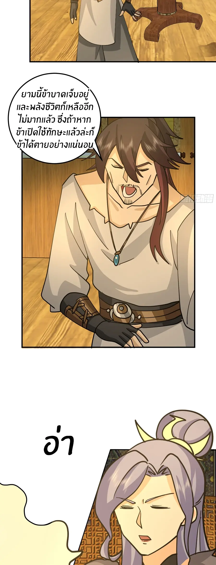 ข้าต้องแต่งงานกับจ้าวแห่งพรรคมาร ตอนที่ 12 หน้า 20