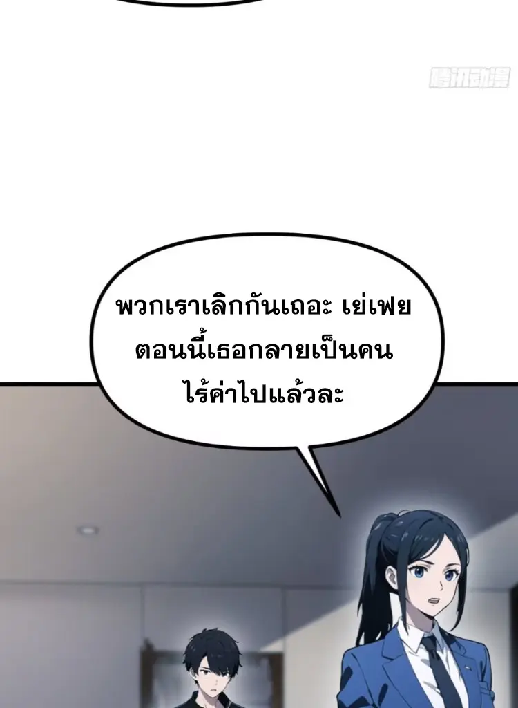 [ชนจีน]หลังถูกเลิกจ้าง ก็ได้ระบบพันล้าน ฉันจะอัพเกรด!!! ตอนที่ 2 หน้า 25