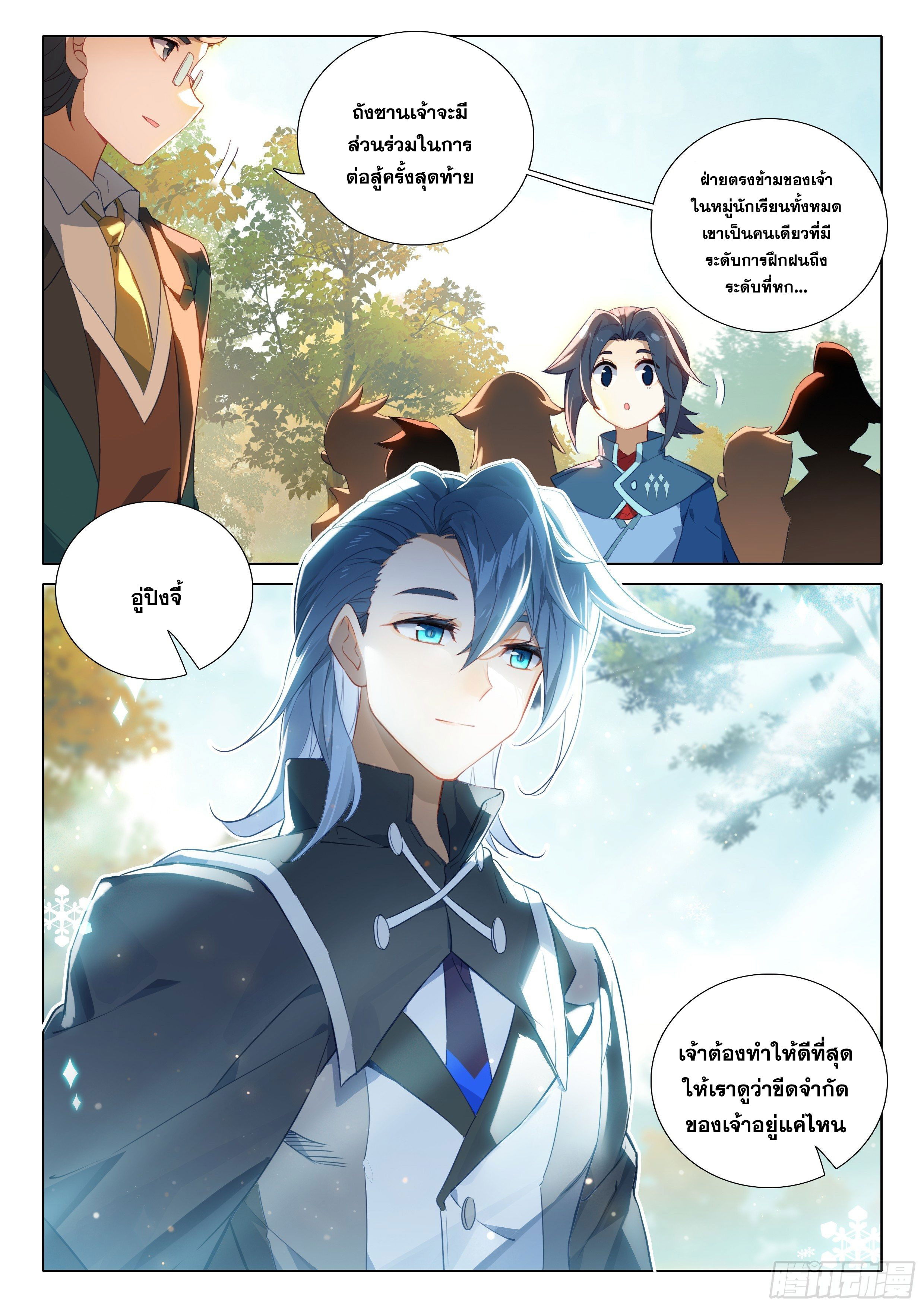 Douluo Dalu 5 - Rebirth of Tang san ตอนที่ 26 หน้า 15