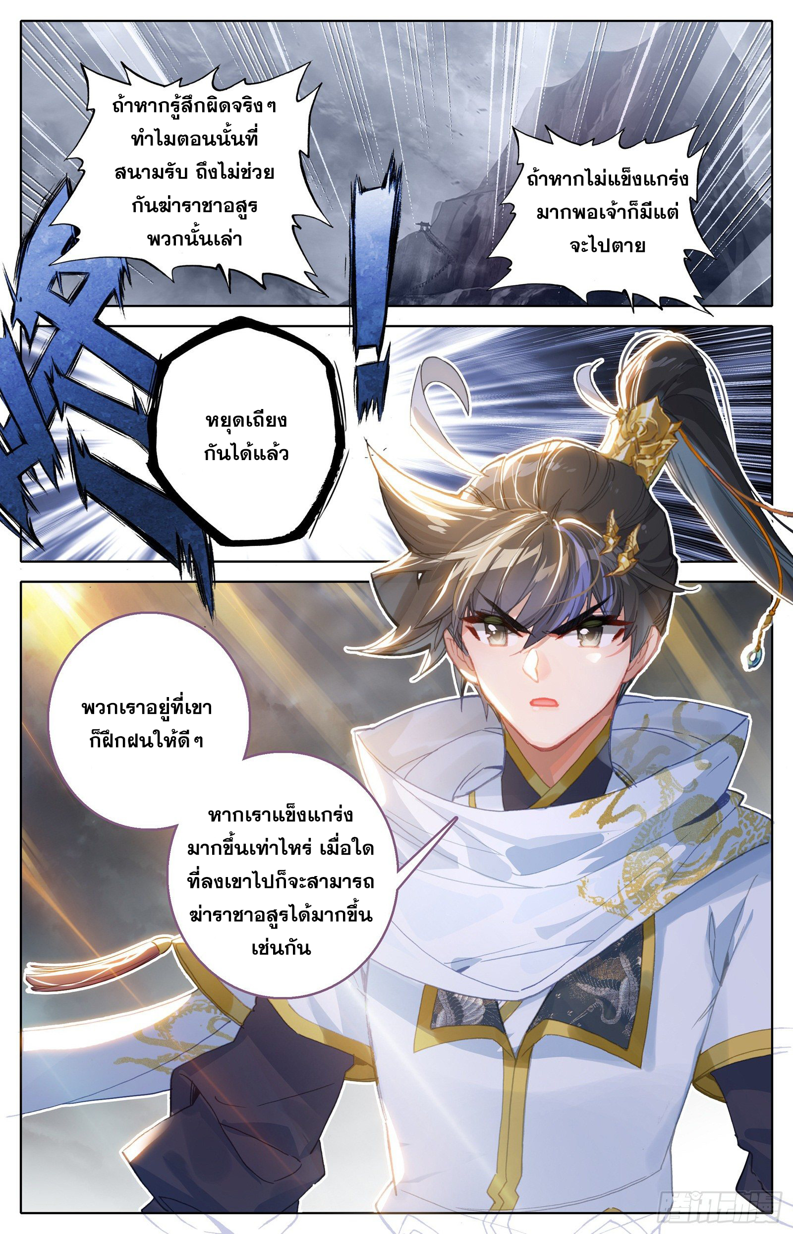 Azure Legacy (ทันจีน) ตอนที่ 82 หน้า 7