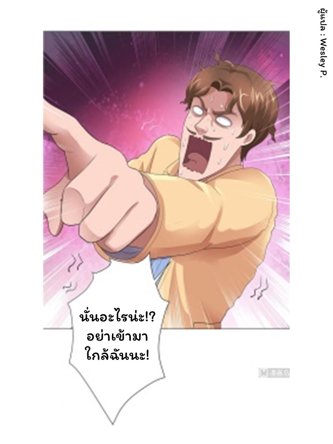 ระบบพระเจ้า ตอนที่ 119 หน้า 10