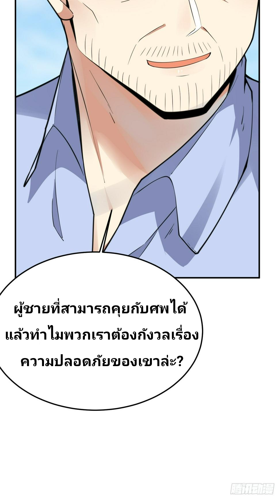 ฉันสุ่มตัวตนใหม่ทุกสัปดาห์ ตอนที่ 64 หน้า 6