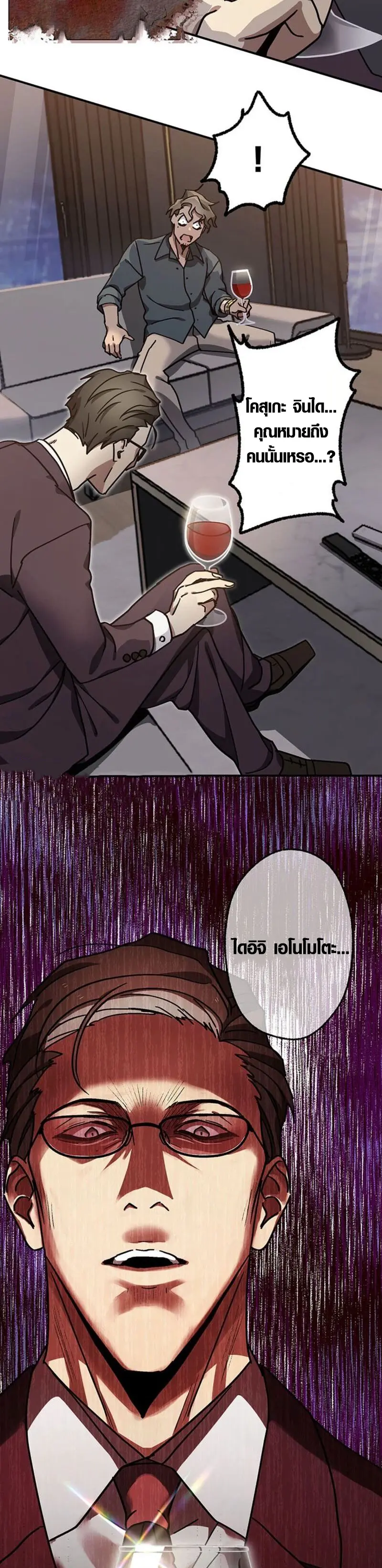 การแก้แค้นของขุนนาง , Aristocrat’s Revenge ตอนที่ 12 หน้า 32