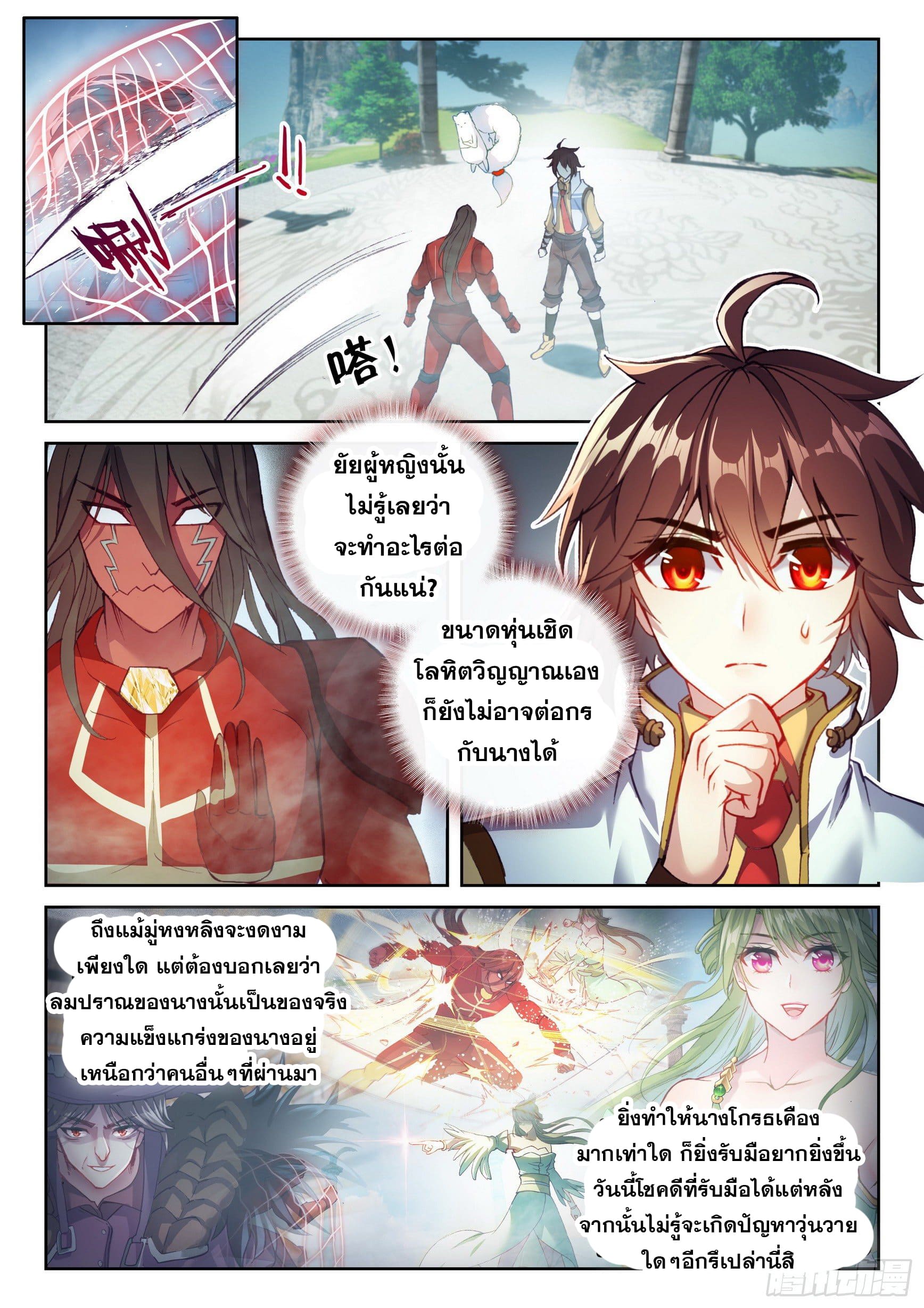 Wu Dong Qian Kun (ทันจีน) ตอนที่ 40 หน้า 9