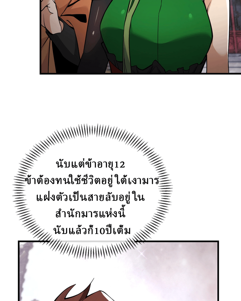 จอมมารสุดแกร่ง ล้างแค้นศิษย์ทรยศ ตอนที่ 3 หน้า 50
