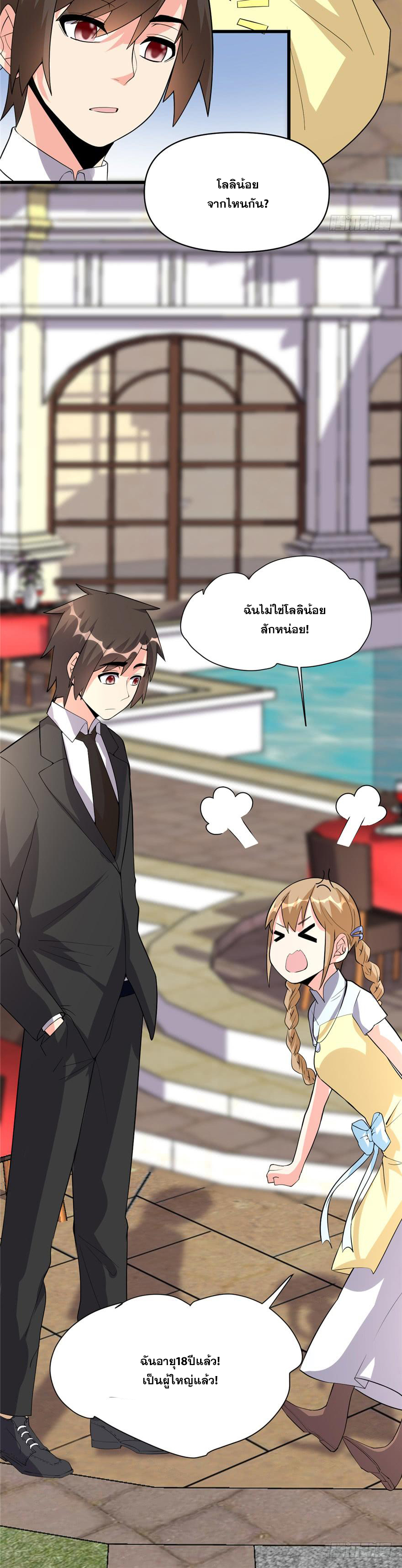 นี่น่ะหรือ....ระบบบำเพ็ญเซียน? ตอนที่ 37 หน้า 19