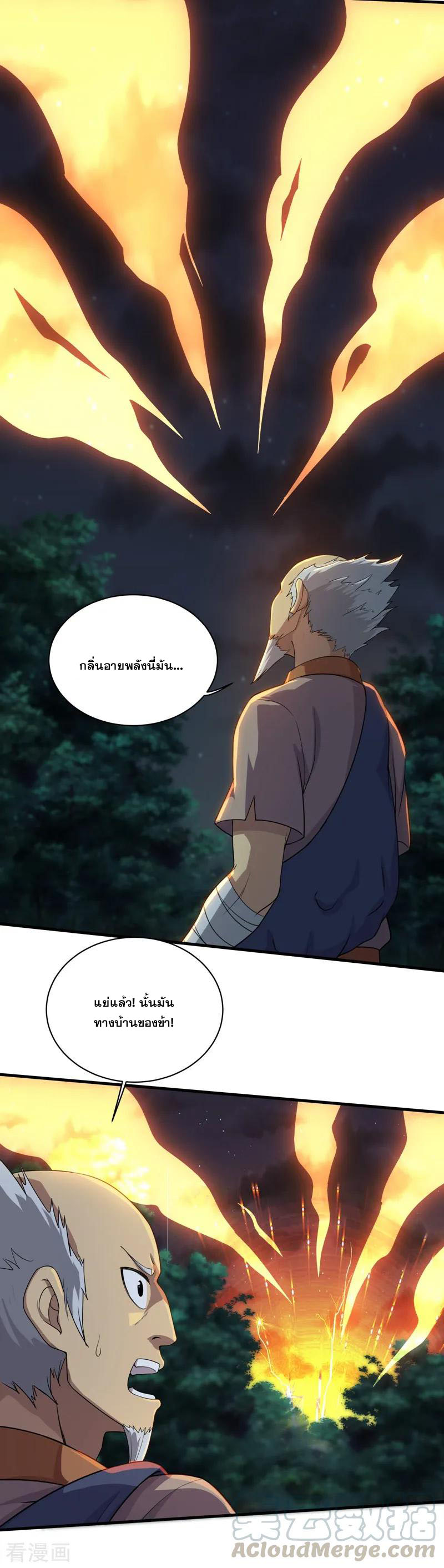 เทพอสูรสยบฟ้า ตอนที่ 16 หน้า 8