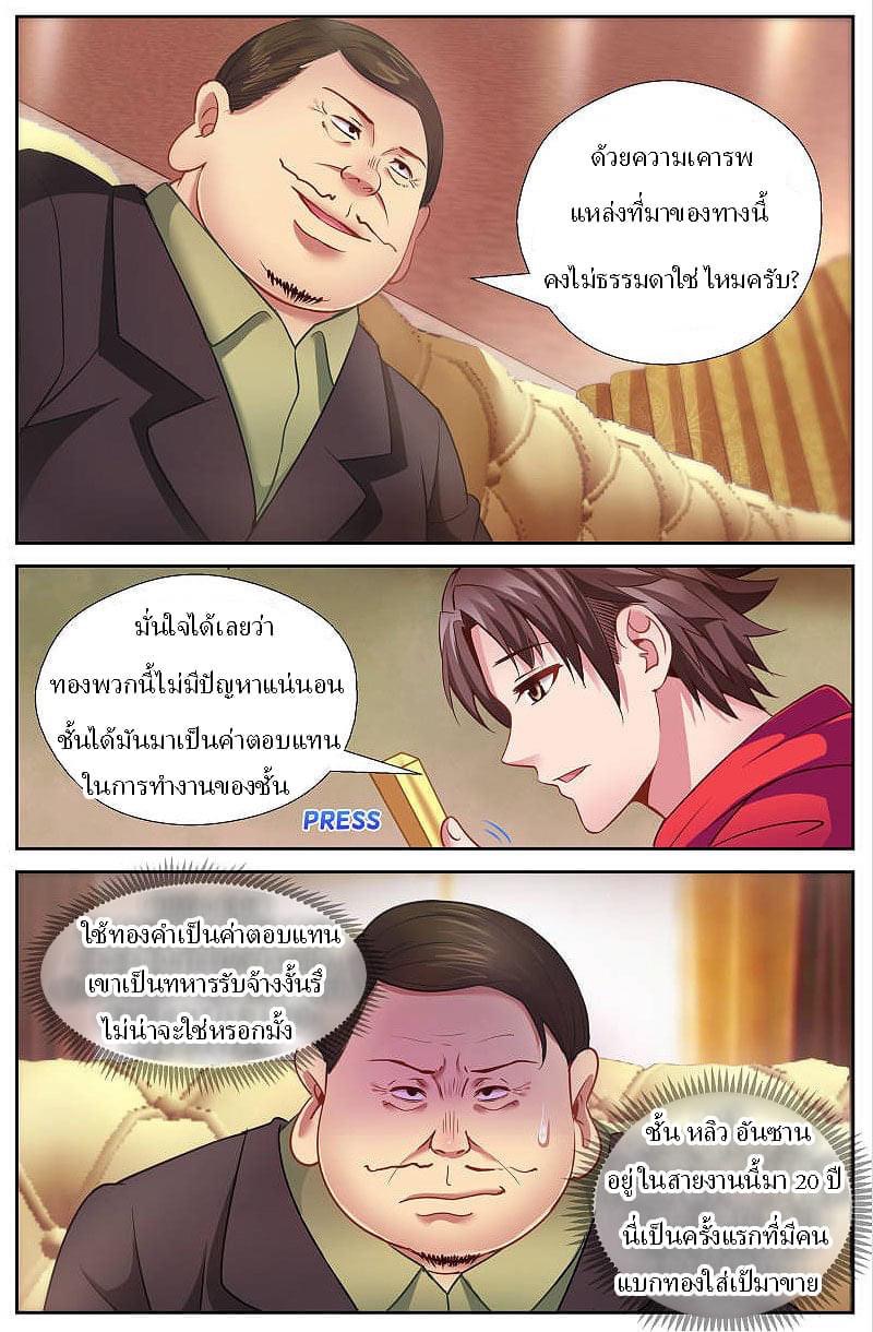 I Have a Mansion in the Post-apocalyptic World ตอนที่ 45 หน้า 8