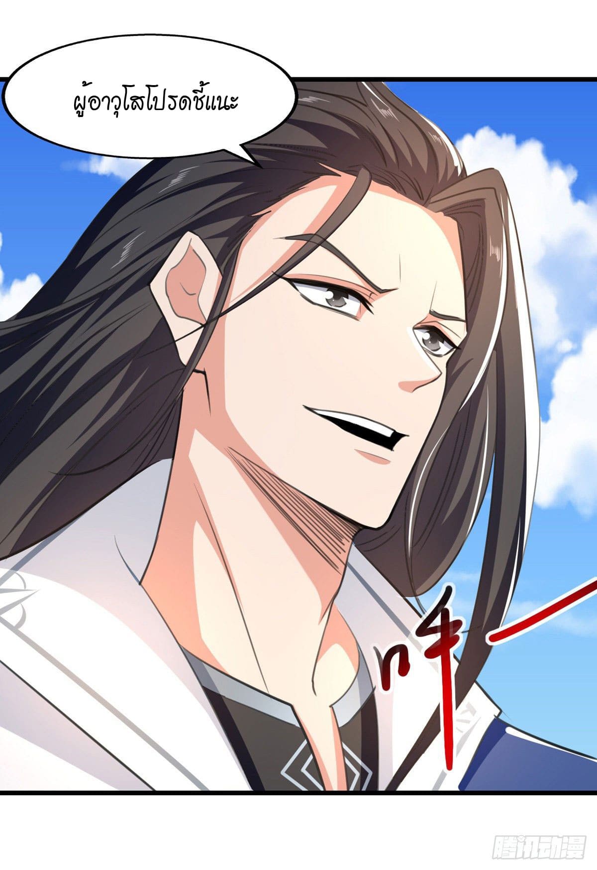 Peerless Martial Spirit ตอนที่ 86 หน้า 5