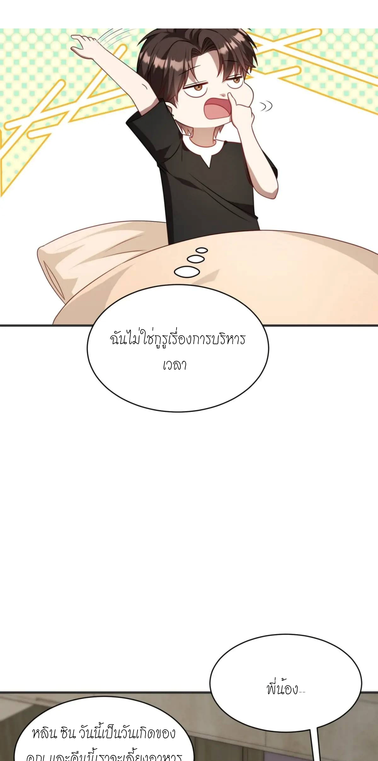 ผมไปเกาะสาวสวยกิน, แต่ตอนนี้ฉันเป็นคนร่ำรวยแล้ว~ ตอนที่ 47 หน้า 13