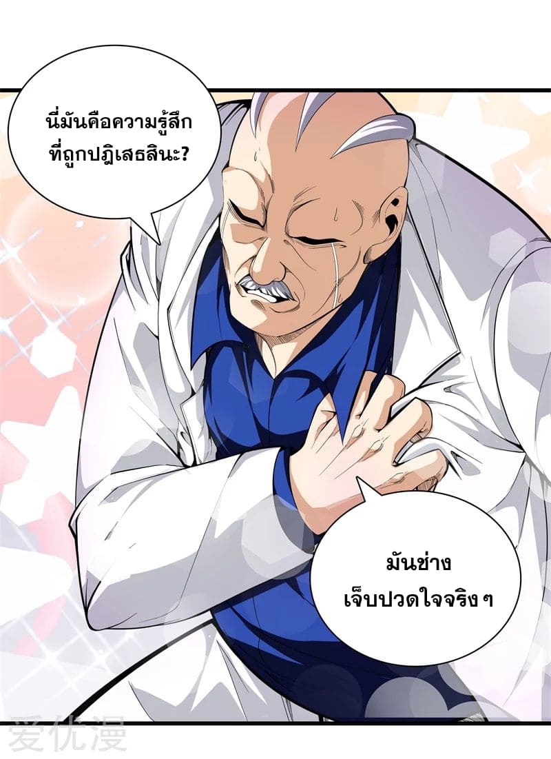 Metropolitan Reverence ตอนที่ 37 หน้า 16