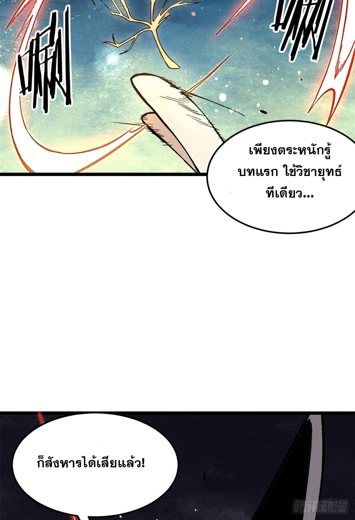 นิกายที่แข็งแกร่งที่สุด (ทันจีน) ตอนที่ 77 หน้า 3